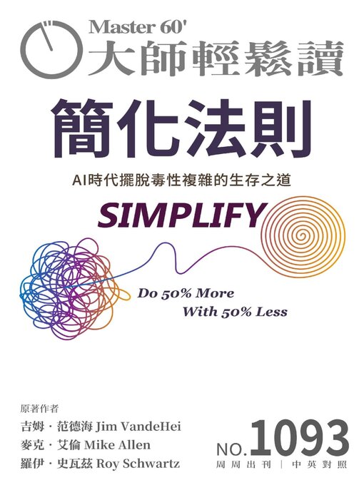 Cover image for MASTER60 Weekly 大師輕鬆讀